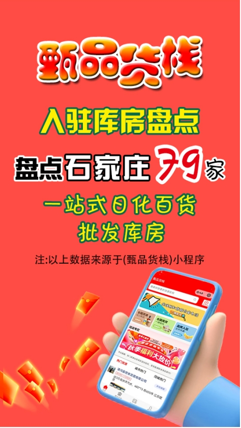 石家庄临期食品批发仓库寻找攻略与百货渠道指南
